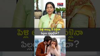 ఎంత ప్రయత్నించినా పిల్లలు పుట్టకపోతే... l Dr. Havya Polavarapu #shorts @MedPlusONETV