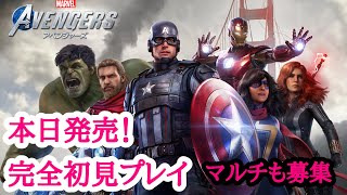 【アベンジャーズ】新作PS4ソフト本日発売！　完全初見プレイ　視聴者参加型