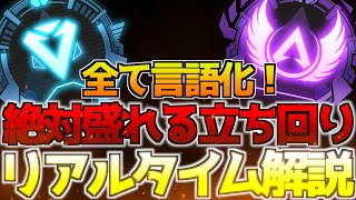 【最新ランク技】ランク沼の初心者でも絶対に安定して盛れるようになるリアルタイム立ち回り解説！野良ランクでも余裕！おすすめ武器構成まで全て公開！【APEX LEGENDS立ち回り解説】