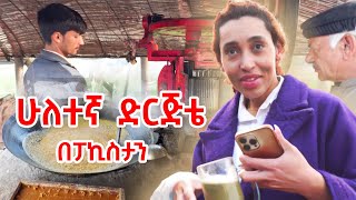 ኢትዮጰያዊት ሴት ከልጆቿ ጋር ፓኪስታን ዉስጥ l Habesha woman alone in Pakistan with 2 kids