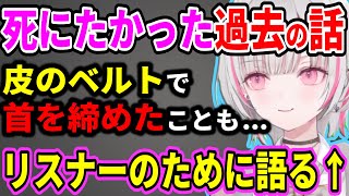生きる理由が分からないリスナーのために自分の話を語る空澄セナ【ぶいすぽ切り抜き】#ぶいすぽ#ぶいすぽ切り抜き#空澄セナ