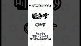 今日の難読漢字～あなたは読めますか？～#難読漢字#クイズ#shorts