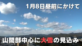 「高知県内 9日にかけて山間部を中心に大雪となる見込み 平野部でも積雪か」2025/1/7放送