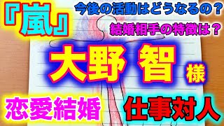 (占い）嵐の大野智さんの恋愛結婚や嵐としての今後の活動はあるのか？など色々と占ってみました