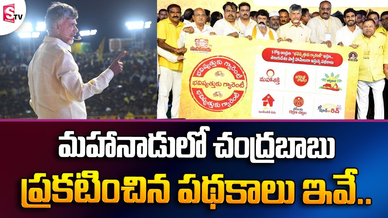 Chandrababu Naidu Releases TDP Manifesto In TDP Public Meeting | | AP ...