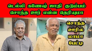 நடிகர் டெல்லி கணேஷ் பூர்வீக ஊர் வீடு எப்படி இருக்கு இன்று இறந்துவிட்டார் கவலையில் சொந்த ஊர் மக்கள்