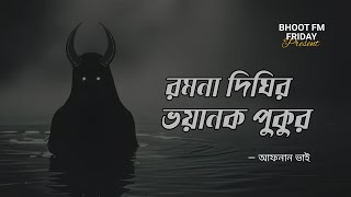 কালো জাদুর বাছাই করা সব ঘটনা  | Bhoot Fm New Episode | Bhoot Dot Com | Bhoot Fm | Bhoot Fm 2024