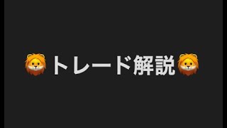 2025.1.6(月)−8日(水) トレード解説