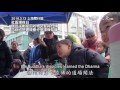 【人間菩提】20160316 愛無疆界誠救援