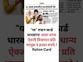 “या” राशन कार्ड धारकांना आता धान्य ऐवजी मिळणार प्रति माणूस 9 हजार रुपये. ration card