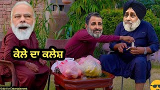 ਸੁੱਖੇ ਨੇ ਰਾਹੂਲ ਨੂੰ ਕਰਤਾ ਕੱਚਾ || Sukhbir Modi Rahul Gandhi comedy video 😆😂😆😂