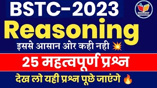 Bstc Reasoning Classes 2023 /Bstc Online Classes