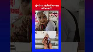 Vadodara: ગરીબનું કોઈ નહીં સાર્થક કરતો વિડિયો | #fastnews #social #vadodara #gujaratinews