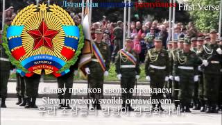 National Anthem of Lugansk People's Republic - Гимн ЛНР (lugansk anthem, 루간스크 인민 공화국의 국가)