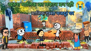 गबरू बना राज मिस्त्री 🤣 gabaru bana Raj mistiri 😭 mcs Cartoon story #cartoon #comedyvideo #comedy