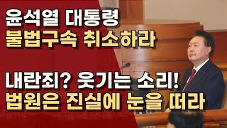 서부지법 영장은 불법! 원천적 불법체포! 드러나는 민주당 공작: 박선원, 김병주, 박범계