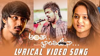 Antha Branthiyenaa Lyrical Video Song || Telugu Short Film 2019