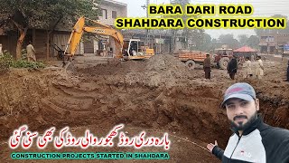 Baradari Road Shahdara Construction | Khajoor wali road shahdara | Bara Dari Road Construction