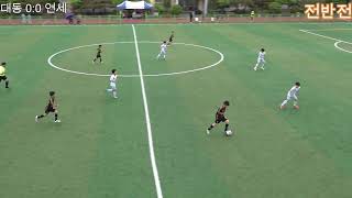 [전국초등축구리그 3R] 대동초5학년 vs 서울 연세FC