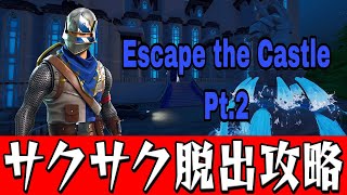 【おすすめ脱出マップ】騙されたら即アウト！罠だらけのお城からの脱出！Escape The Castle2【フォートナイト/クリエ攻略】