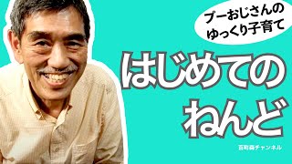 はじめての粘土　ゆっくり子育て〈乳児・幼児～〉