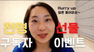 [마감] 구독자 1000명 달성 기념 이벤트 ㅣ영어책 선물💖