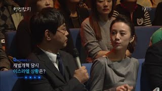 [HIT] KBS 다큐 1 / 명견만리 - 이스라엘의 재벌개혁이 주는 교훈. 20151119