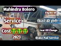 Mahindra Bolero 2023 Service Cost |Engine Oil Change| Gear Oil Change ,Brake Pad Change |