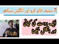 Follow Kary 7 Steps And English Seko// Follow The seven steps and learn english // Ms Adnan Afridi