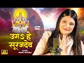 Video - Uga Hey Suruj Dev | Swati Mishra | New Chhath Pooja Special Song 2024 | Chhath Geet