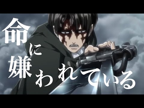 命に嫌われている 歌詞