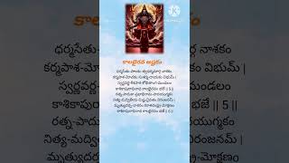 Part 3 కాలభైరవ అష్టకం #kalabairava #telugu #devotional #bhakthisongs #samskruthi #ourculture #pride