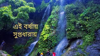 সুপ্তধারা ঝর্ণা।Suptodhara waterfall,sitakunda,chattogram.