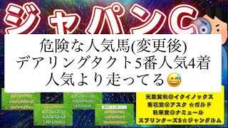 ジャパンカップ2022【データ考察】買いたい馬はこの3頭だ‼️特に上位2頭は本命候補✨