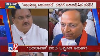 Inside Suddi: Karnataka BJP In-charge Arun Singh Readies Report On Dissidence