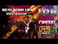 Mago Vabna Keno ( Rock Version ) । মাগো ভাবনা কেন আইয়ুব বাচ্চুর লাইভ গান । AYUB BACHCHU