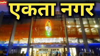 एकता नगर रेलवे स्टेशन की सच्चाई नहीं जानते होंगे !! | ekta nagar railway station | kevadia | gujarat