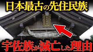 ヤマト王国に勝利した！？日本最古の先住民族「宇佐族」の謎