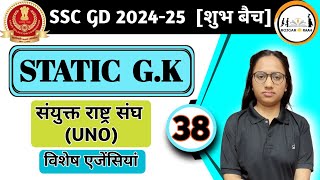 Static Gk Class | संयुक्त राष्ट्र संघ (UNO) विशेष एजेंसियां|L-38 | महत्वपूर्ण क्लास |by Shikha ma'am