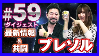 KLabGames放送局第59回放送ダイジェスト