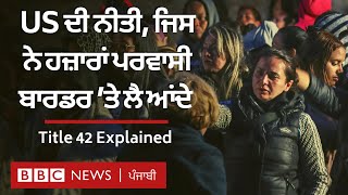 US Border 'ਤੇ Migrants ਦਾ ਇਕੱਠ, ਜਾਣੋ ਇਹ ਸਭ ਕਿਉਂ | 𝐁𝐁𝐂 𝐏𝐔𝐍𝐉𝐀𝐁𝐈