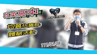 《大魔啟英》01/08商管群國中體驗營