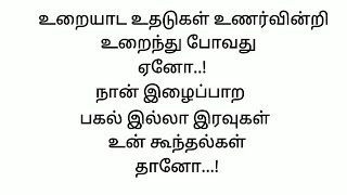 உன் மொழி | 💗Love💗 | Ooveia Kavithai | 😍Shafi Nazi😍