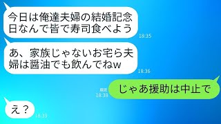 義実家に住んでいる義兄夫婦の結婚10周年を祝うために高級寿司を注文したが、私たち夫婦は含まれていなかった…義兄は「家族の分だけ頼んだよ」と言っていたので、私たちは帰ることにしたwww。