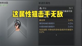 【明日之后】这属性狙鸡手看了流泪，步枪兵看了头疼