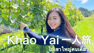 Japanese woman goes on a trip to Khaoyai alone.I went to a famous amazing winery and a temple!!