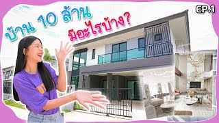 Home Tour EP.1 ตามคำขอ !!! เปิดบ้านหลังแรกในชีวิตตอนอายุ 25 ปี