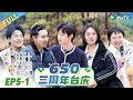 第5期-上：蒙眼吃瓜重出江湖 孟子义李雪琴咕嘟屋夜谈丨《五十公里桃花坞 第3季》Wonderland S3 EP5-1 FULL