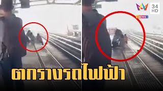 นาทีชีวิต! สาววูบพลัดตกรางรถไฟฟ้า จนท.กดหยุดรถช่วยชีวิตได้ทัน