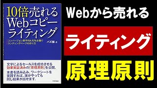 【9分で解説】10倍売れるWebコピーライティング ーコンバージョン率平均4.92%を稼ぐランディングページの作り方